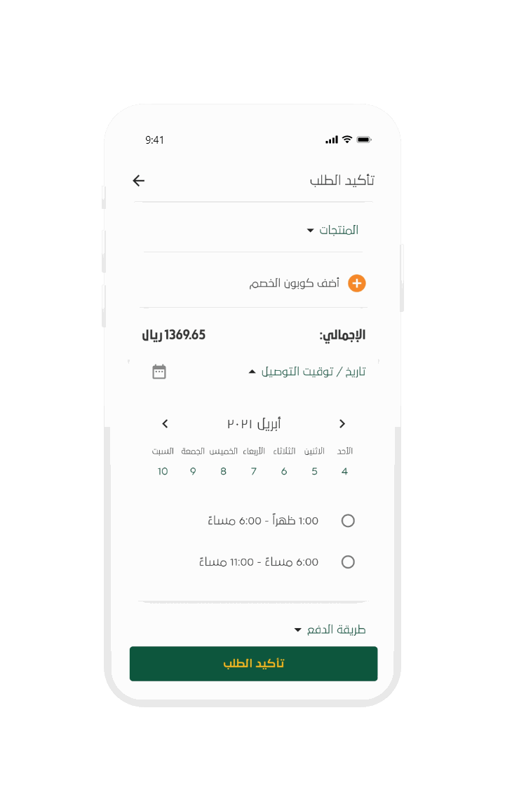 لقطة شاشة تعرض خيار اختيار التاريخ والوفت لاستلام المنتج