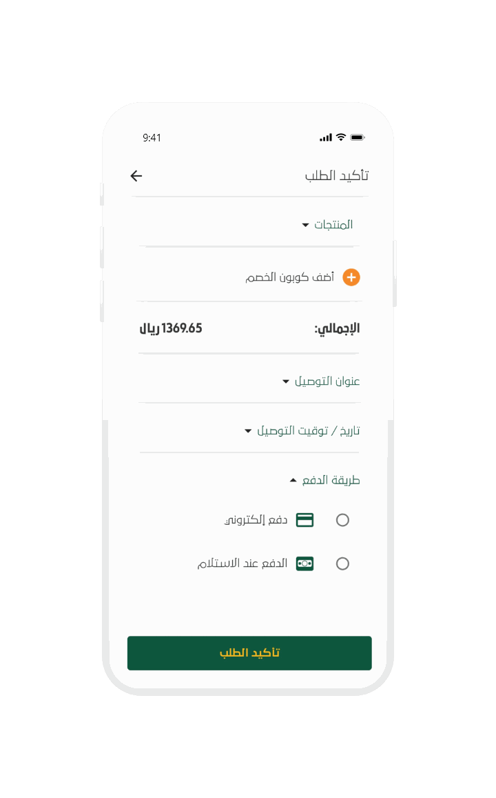 لقطة شاشة لعملية الشراء من خلال التطبيق